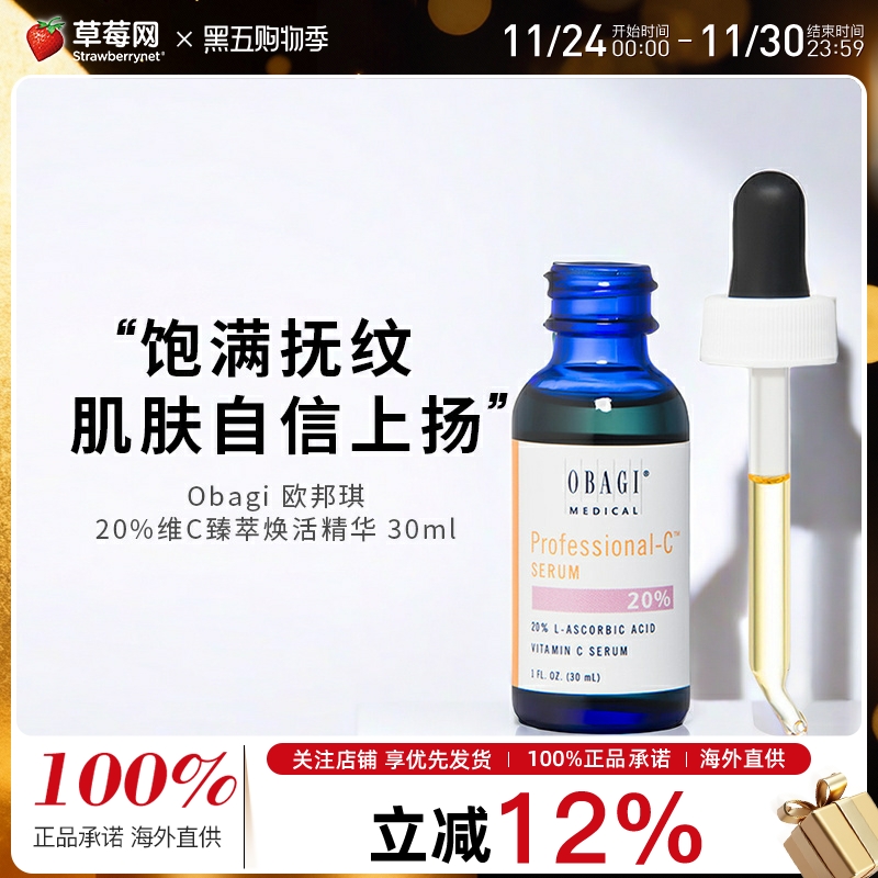 Obagi欧邦琪-20%左旋VC精华液20% Professional C Serum 20% 30ml