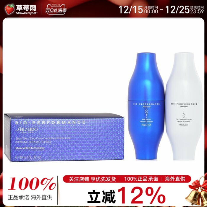 资生堂 - 百优澎润日夜用精华液 30mlx2