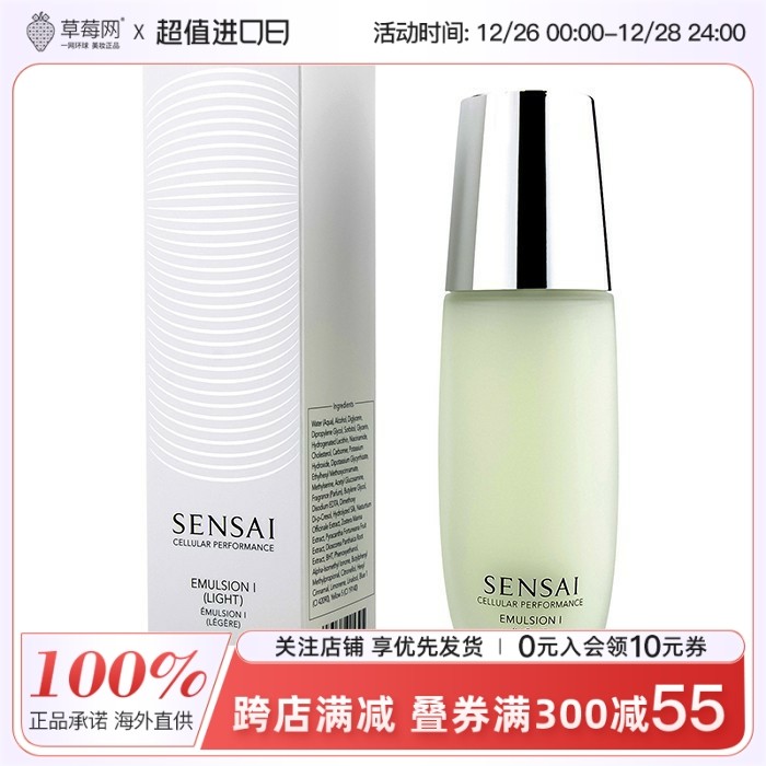 Kanebo(Sensai)嘉娜宝-佳丽宝纤细活肤1号乳液I -清爽型100ml