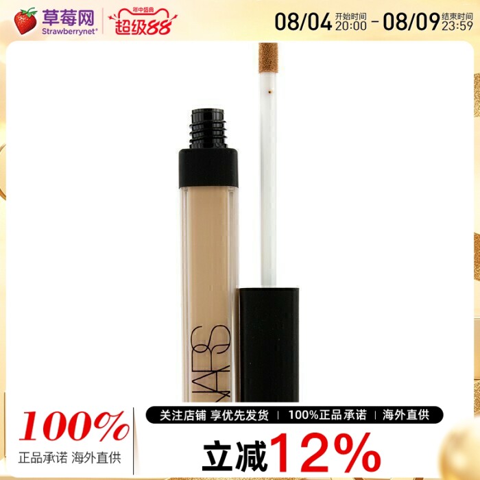 NARS亮采柔滑遮瑕膏面部遮盖斑点痘印6ml #Custard 24/2/29生产 - 实物图