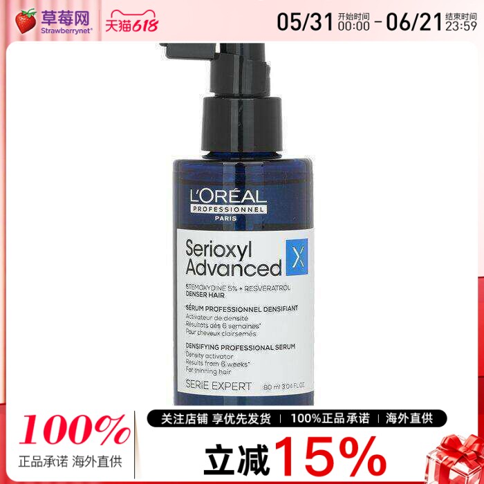 欧莱雅PRO-Serioxyl 高级致密专业头发浓密精华液 90ml