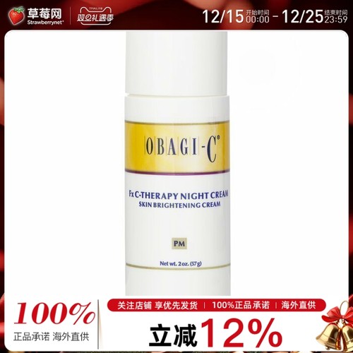OBAGI欧邦琪 -C-FX左旋VC+4%熊果苷抗氧化晚霜面霜（亮肤霜） 57g