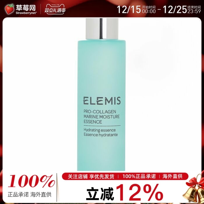 Elemis艾丽美  -海洋臻萃骨胶原水凝保湿精华水柔肤液 100ml