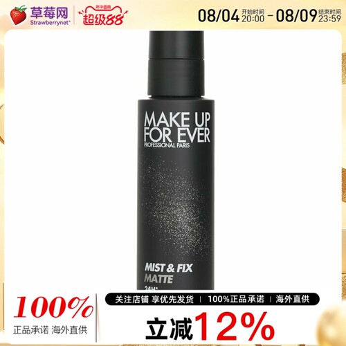 玫珂菲  - Mist & Fix Matte 持妆保湿喷雾 100ml