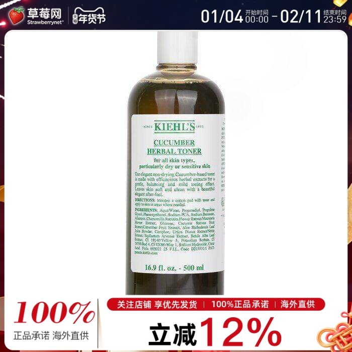 科颜氏小黄瓜水植物精华青瓜爽肤水 舒润补水(干性敏感皮)500ml