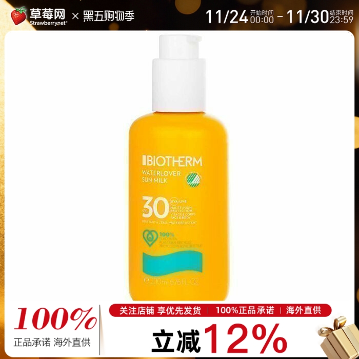 Biotherm碧欧泉-新骄阳水润隔离阳光面部身体防晒乳霜SPF30 200ml