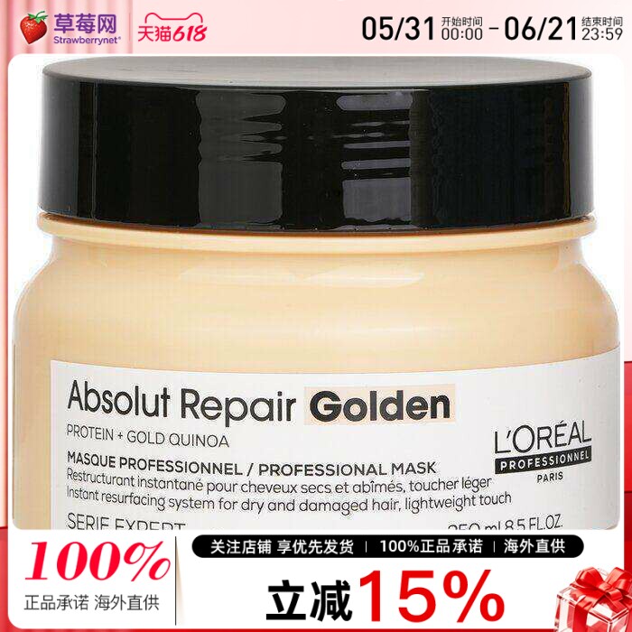 欧莱雅PRO丝蕴专业黄金蛋白藜麦致臻赋活发膜 250ml