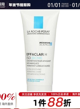 理肤泉 - EFFACLAR H改善痘痘保湿乳 40ml/1.35oz