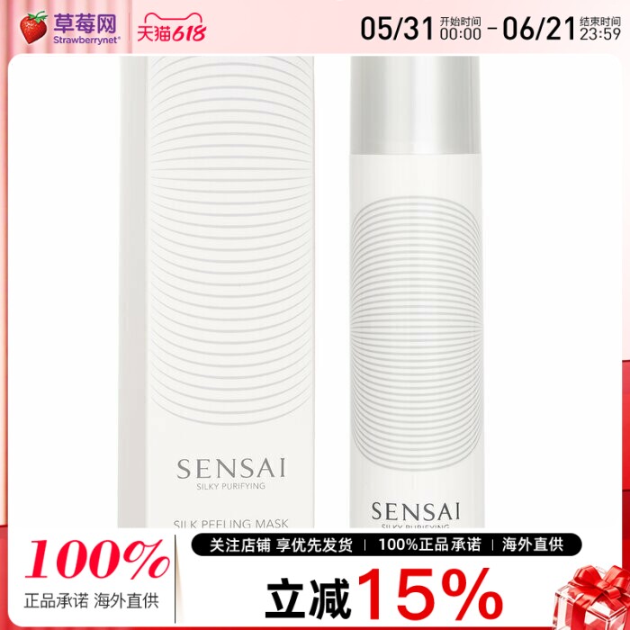 Sensai佳丽宝-丝柔清透焕肤小石丸蚕丝酵素酶去角质清洁面膜 90ml