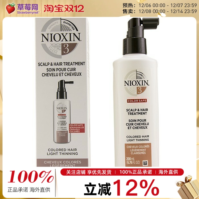NIOXIN俪康丝 - 直径系统3号护发精华 200ml丽康丝