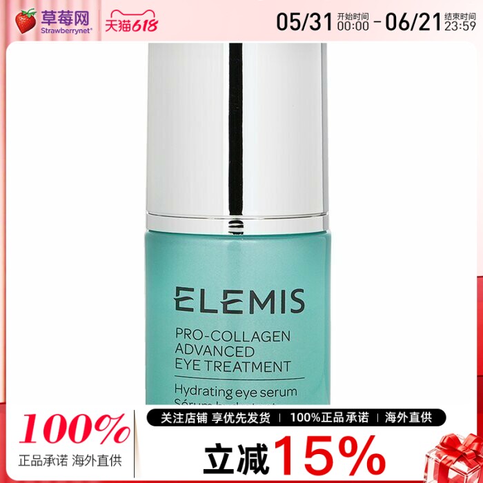 Elemis艾丽美 -海洋骨胶原修复眼部精华液 15ml