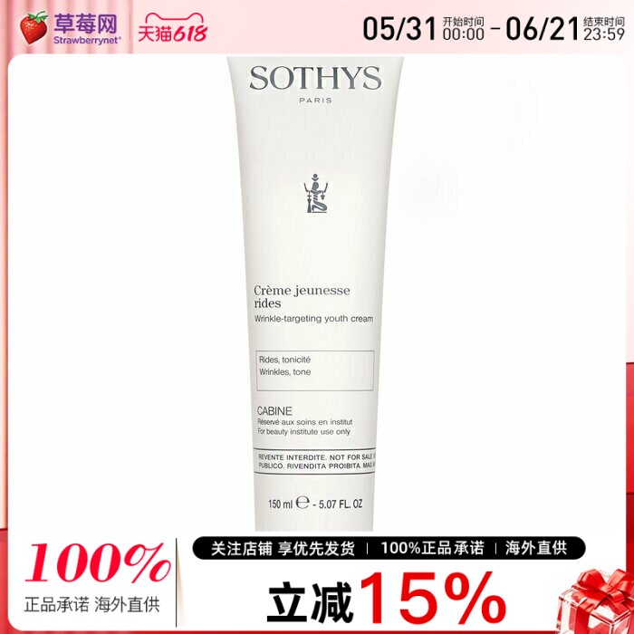SOTHYS思蒂 - 胜肽无纹清爽面霜(美容院装) 150ml/5.07oz