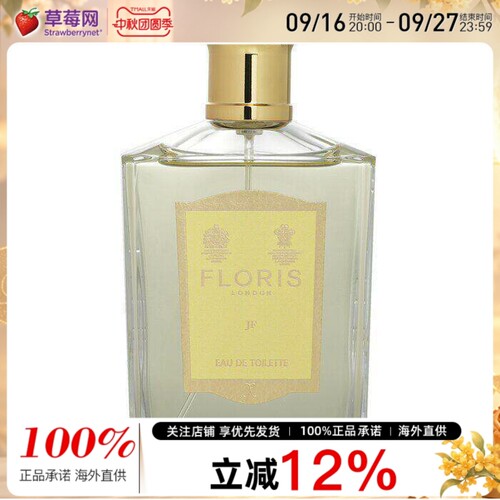 佛罗瑞斯男士淡香水EDT