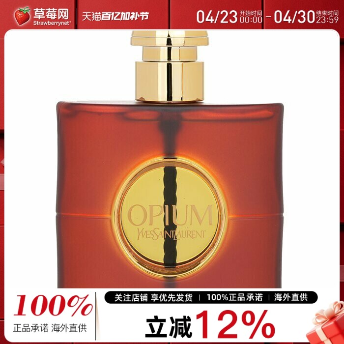圣罗兰(YSL) - 红鸦片红色奥飘茗女士香水Opium EDP 50ml