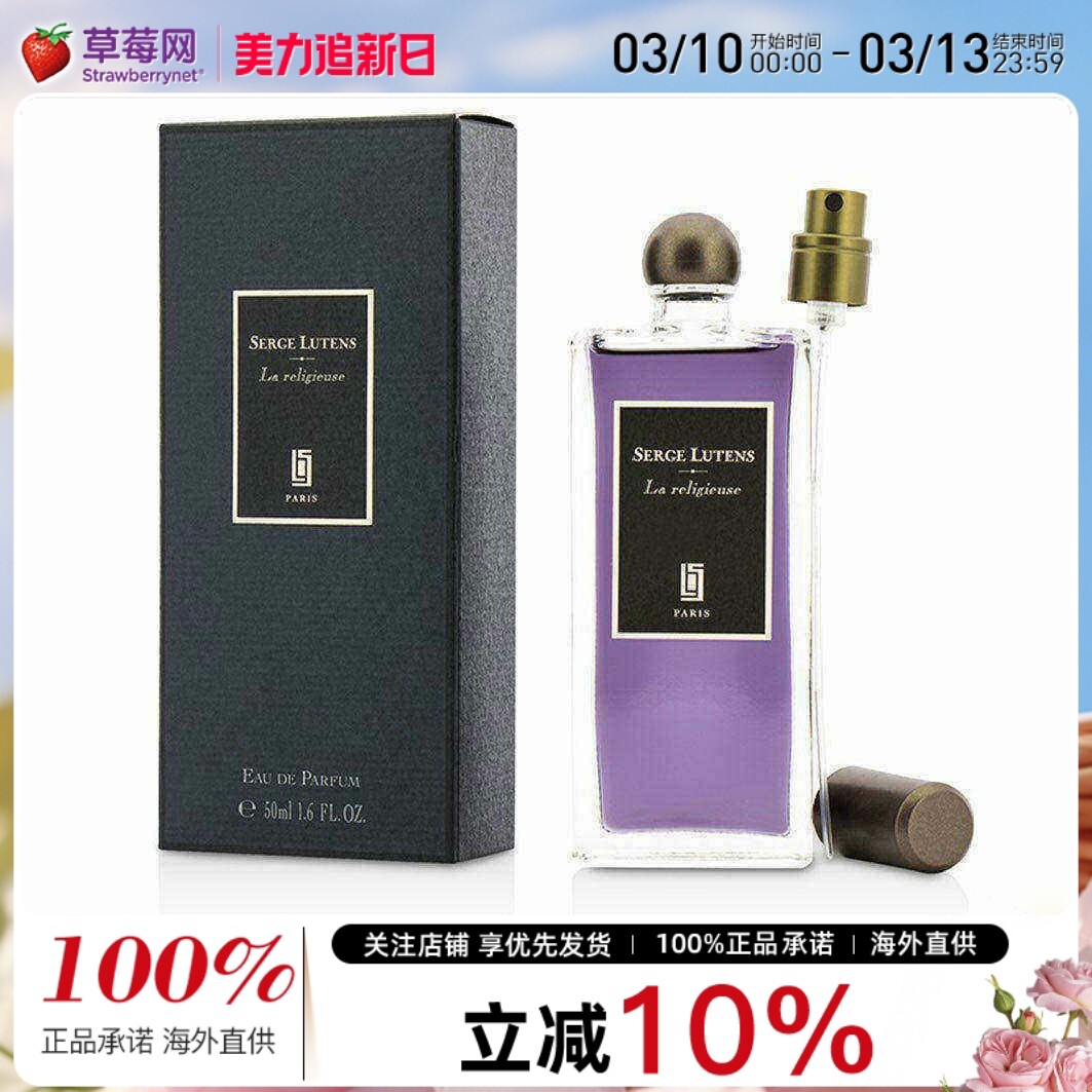 芦丹氏修女宗教东方花香调麝香女士香水卤蛋50ml