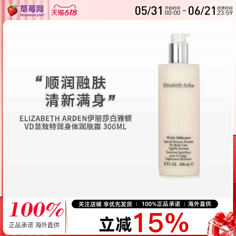 伊丽莎白雅顿 - VD 显效特润21天超时空身体润肤乳霜300ml/10oz