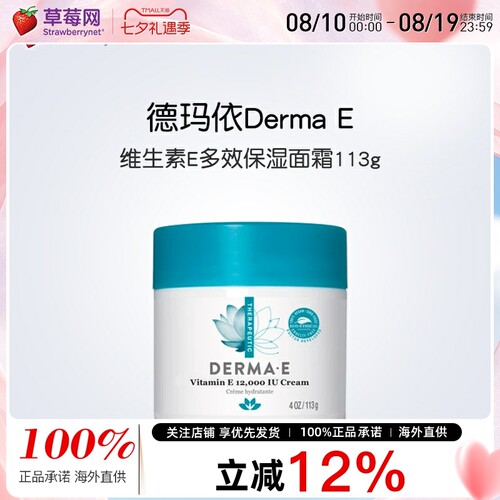 德玛依dermae维生素E面霜修复