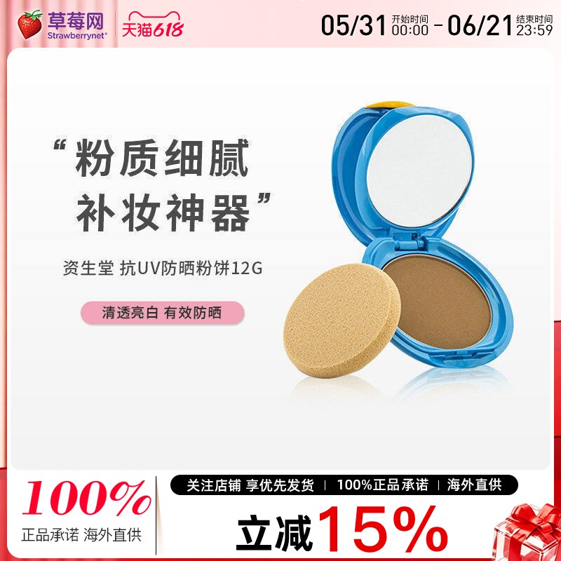 资生堂 - 抗UV防晒粉饼12g SPF30控油持久遮瑕定妆 # Dark Beige