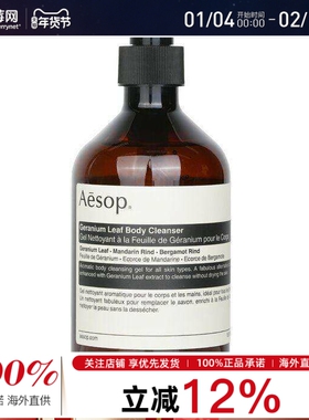 Aesop伊索  - 天竺葵身体洁肤露 500ml/17.99oz温和清爽沐浴露