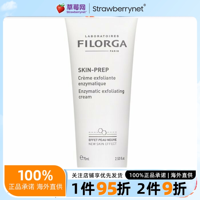 Filorga菲洛嘉 - 专研净澈酶促去角质霜面膜磨砂膏 75ml