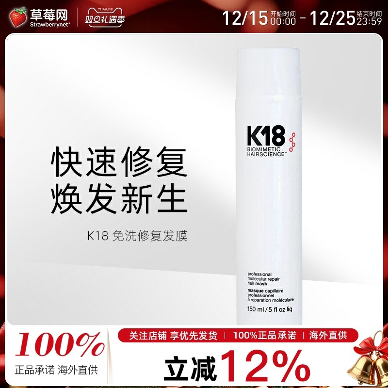 K18 - K18免洗发膜150ml活胜肽仿生物技术护发黑科技烫染受损毛躁