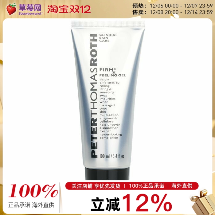 彼得罗夫温和细致焕肤100ml凝胶