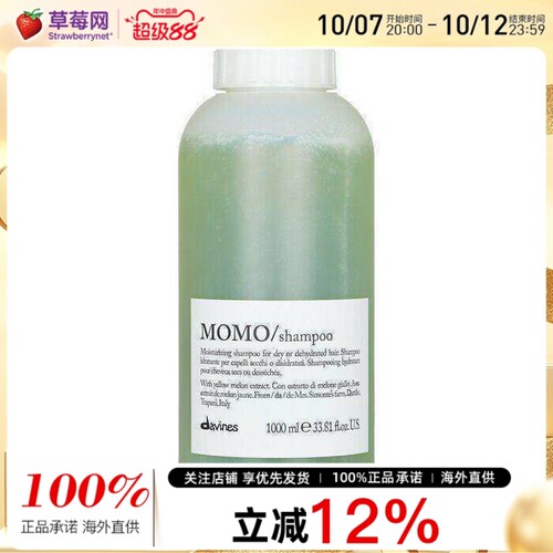 Davines大卫尼斯 - Momo沫沫保湿水润洗发水 1000ml