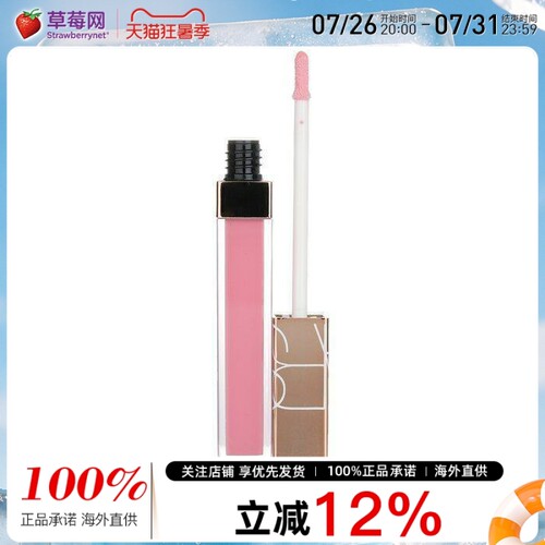 NARS纳斯-Afterglow金管唇蜜护唇膏口红# Turkish Delight 5.5ml