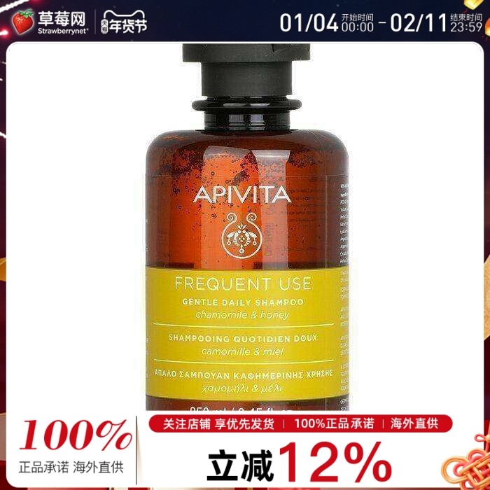 APIVITA艾蜜塔  - 洋甘菊蜂蜜日常温和洗发水 250ml