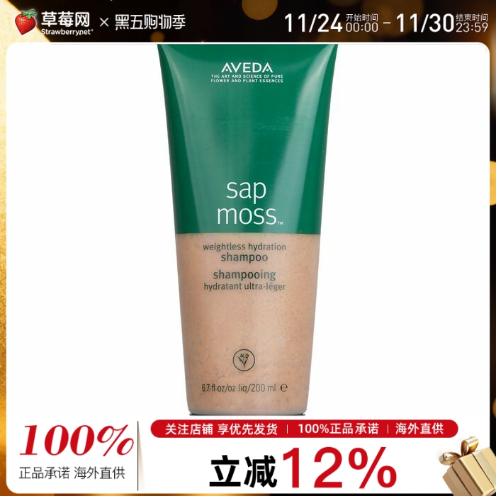 艾凡达sapmoss保湿洗发水