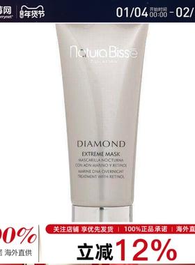 NATURA BISSE悦碧施 - 钻石面膜 Diamond Extreme Mask 75ml