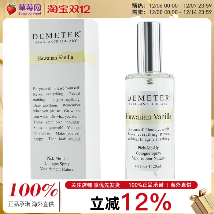 Demeter香气图书馆  - 夏威夷香草古龙水香水喷雾 120ml/帝门特