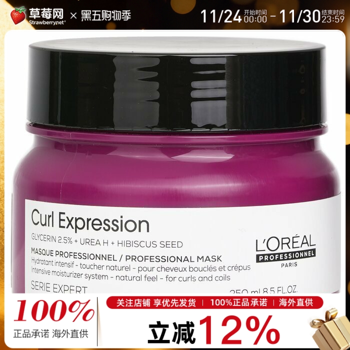 欧莱雅PRO丝蕴专业2.5%甘油卷发灵动保湿发膜 250ml