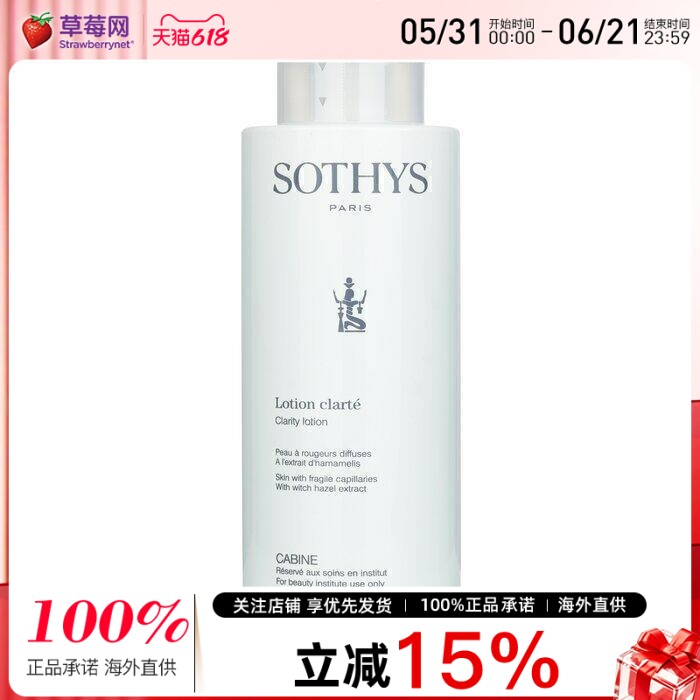 SOTHYS思蒂-清透爽肤水适用于毛细血管脆弱的肌肤添加金缕梅萃取