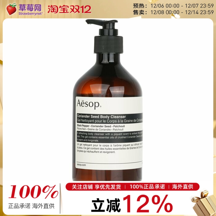 AESOP伊索  - 芫荽籽身体洁肤露沐浴露 500ml 舒缓洁净肌肤