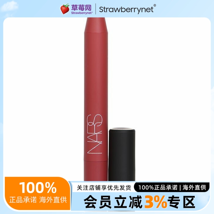NARS纳斯高能传奇雾面丝绒唇膏唇线笔口红#888Dolce Vita甜蜜生活
