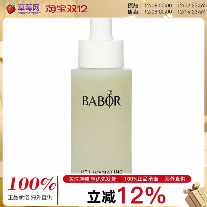 babor芭宝- 白玫瑰精华油轻盈保湿补水 以油养肤 30ml/1oz