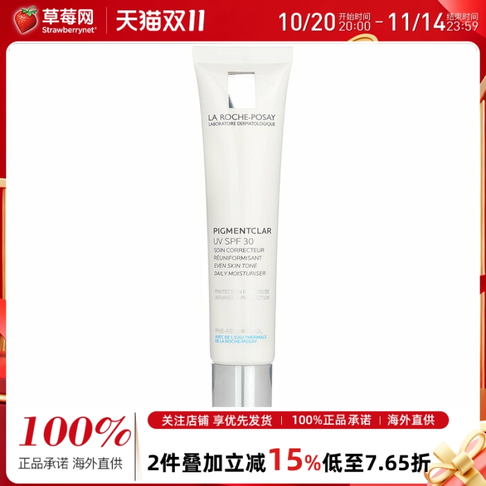 理肤泉舒安臻白三酸防晒隔离焕白日霜SPF30  40ml效期到26/4/1