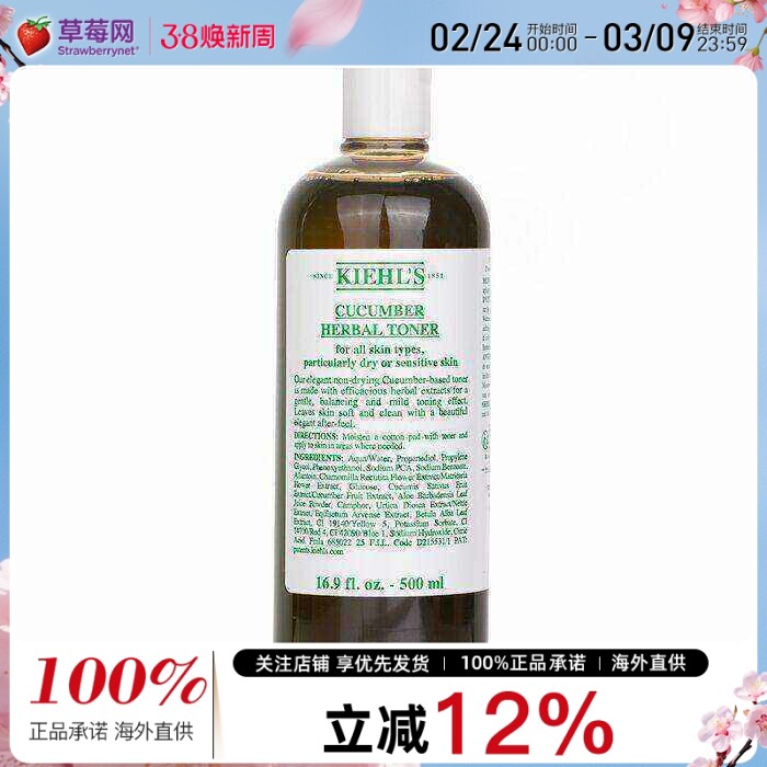 科颜氏小黄瓜水植物精华青瓜爽肤水 舒润补水(干性敏感皮)500ml