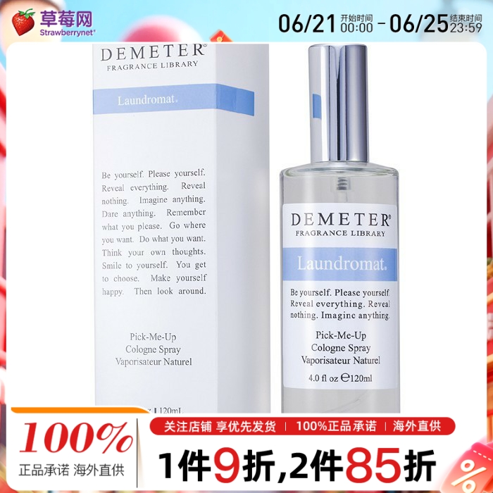 Demeter帝门特香气图书馆  - 洗衣间古龙水喷雾 120ml