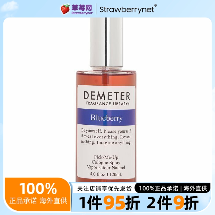 Demeter香气图书馆-蓝莓古龙水香水喷雾 120ml帝门特