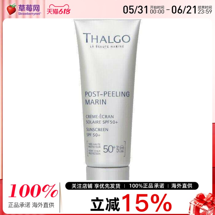 THALGO岱蔻儿去角质后护理防晒霜 SPF 50 50ml效期到27/6/30
