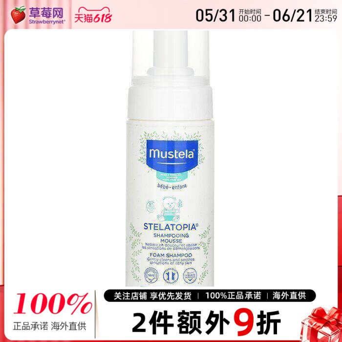 妙思乐新生儿泡沫洗发水温和清洁150ml 效期到2026/11/30