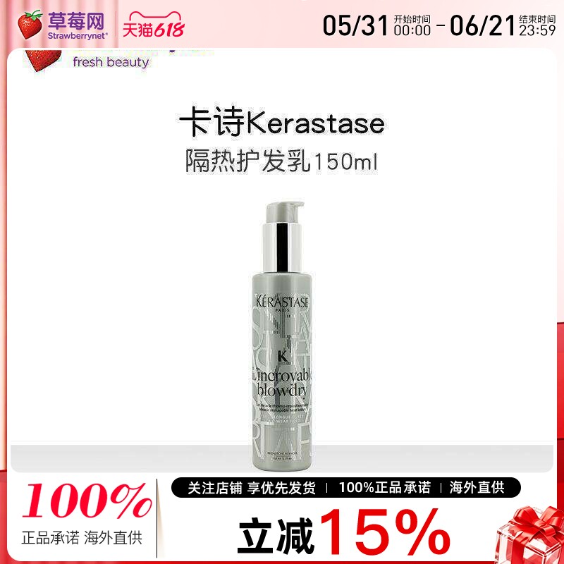 卡诗 - 造型隔热护发乳Miracle Reshapable Heat Lotion 150ml