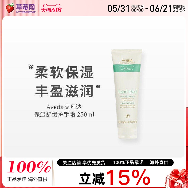 Aveda艾凡达 - 保湿舒缓护手霜Hand Relief(专业产品) 250ml