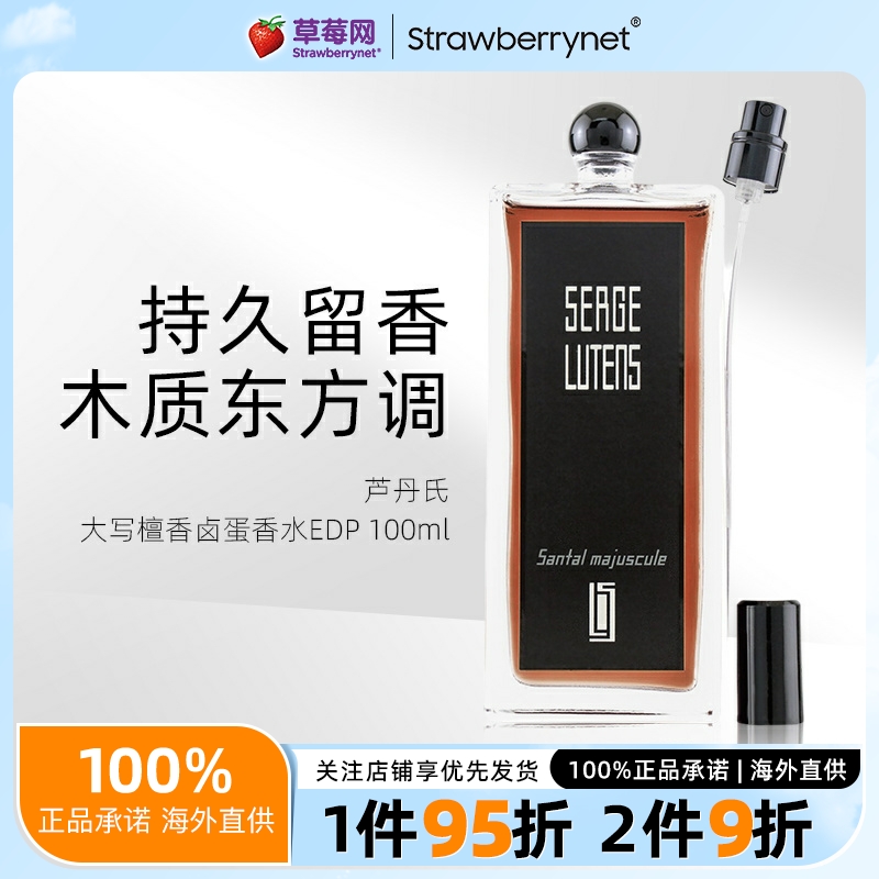 芦丹氏大写檀香木质东方调持久留香卤蛋男女士香水喷雾EDP100ml