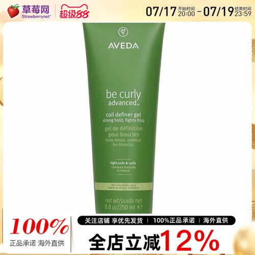 Aveda艾凡达 - Be Curly 高级卷发定型啫喱 250ml