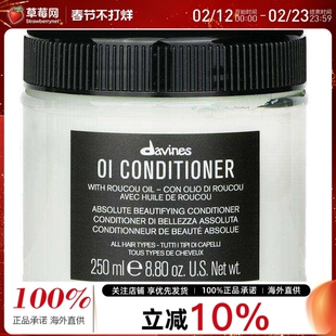 Davines大卫尼斯- OI欧艾护发素 250ml木质香调滋养顺滑
