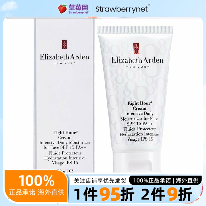深层保湿日霜防晒伊丽莎白雅顿