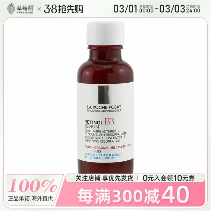 理肤泉  - A醇视黄醇B3抗皱精华液 30ml/1oz